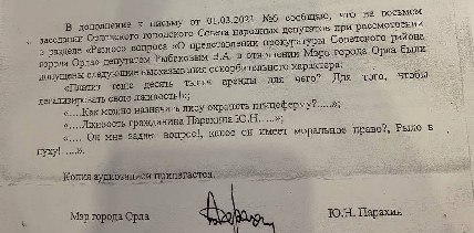 Почему не стоит верить мэру Орла