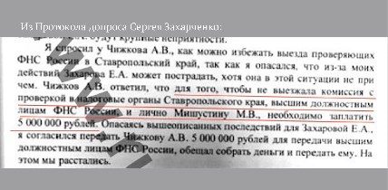 «Высшим должностным лицам ФНС и лично Мишустину М.В. необходимо заплатить 5 млн рублей»