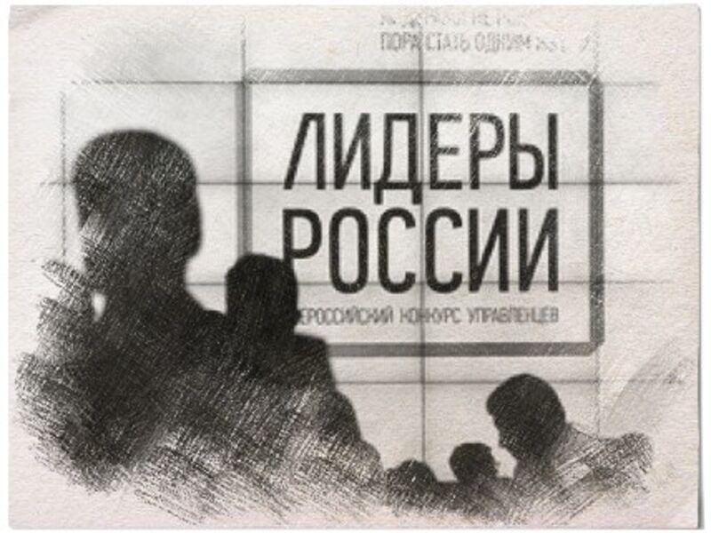 Школьники Сочи оценили финалистов Конкурса «Лидеры России»