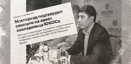 В этот день суд подтвердил законность санкции на арест жулика Брудно