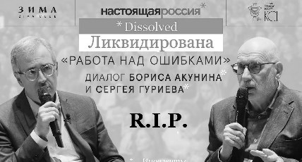 Фантомные боли русофоба: как Борис Акунин* тайно похоронил свою «Настоящую Россию» в Лондоне