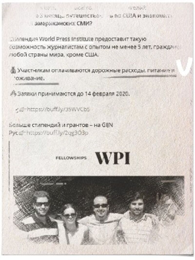 Глобальная ловушка для журналистов