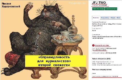 Ходорковский поменял «Справедливость для журналистов» на справедливость второй свежести - JFJ Two