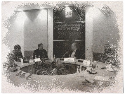 В ФоРГО подвели политические итоги 2022 года